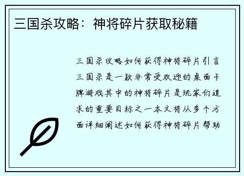 三国杀攻略：神将碎片获取秘籍